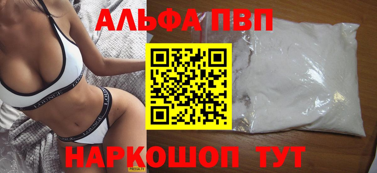 Alfa_PVP Crystall  A-PVP  Alfa_PVP кристаллы  Михайловка  Вход с VPN 