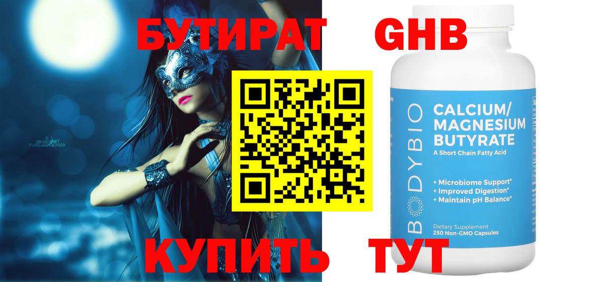 Михайловка  Бутират бутандиол  Вход с VPN 