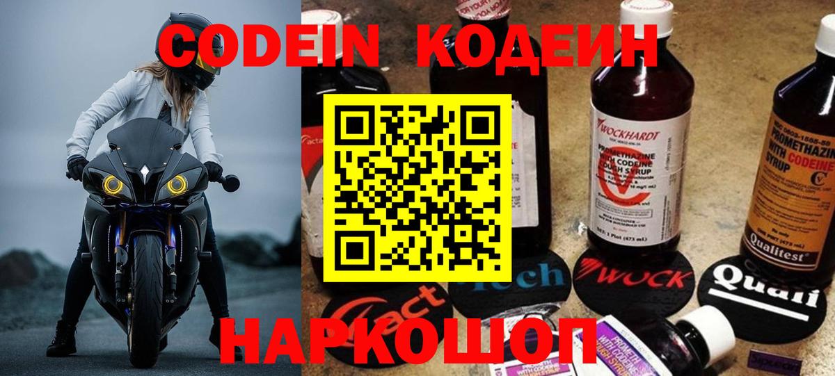 Кодеин Purple Drank Михайловка