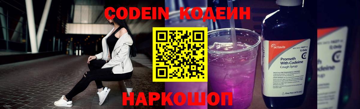 Кодеин напиток Lean (лин)  Вход с VPN  Михайловка  Кодеиновый сироп Lean напиток Lean (лин) 