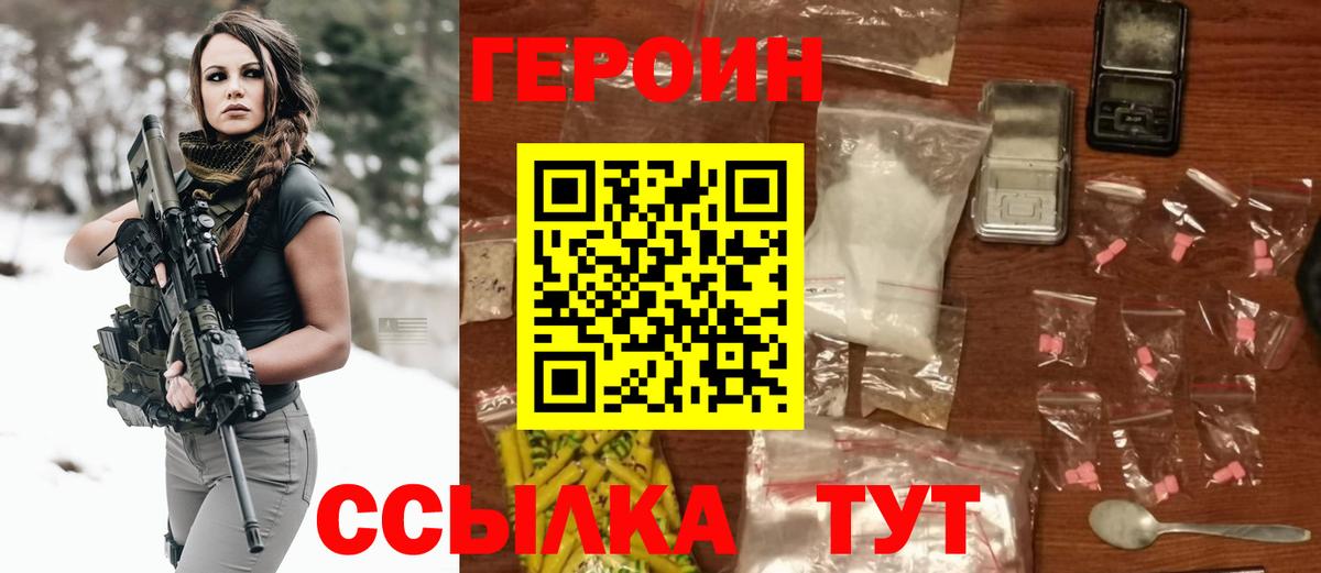 ГЕРОИН белый Михайловка