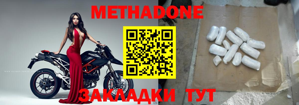 МЕТАДОН белоснежный Михайловка