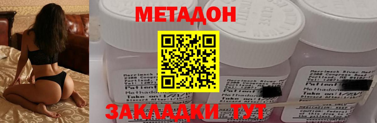 Михайловка  МЕТАДОН кристалл  Вход с VPN  Метадон VHQ 