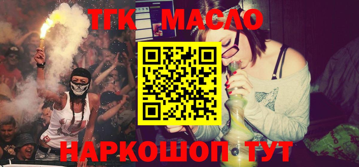Дистиллят ТГК гашишное масло Михайловка